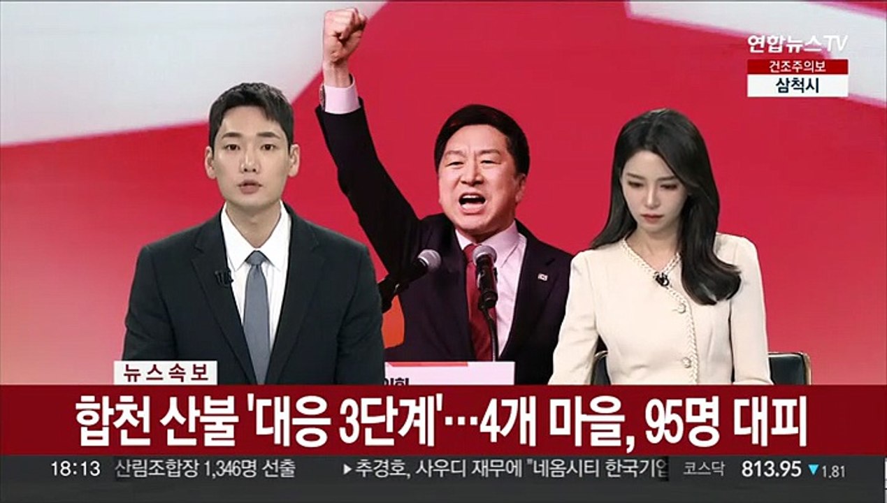 [속보] 합천 산불 '대응 3단계'…4개 마을, 95명 대피