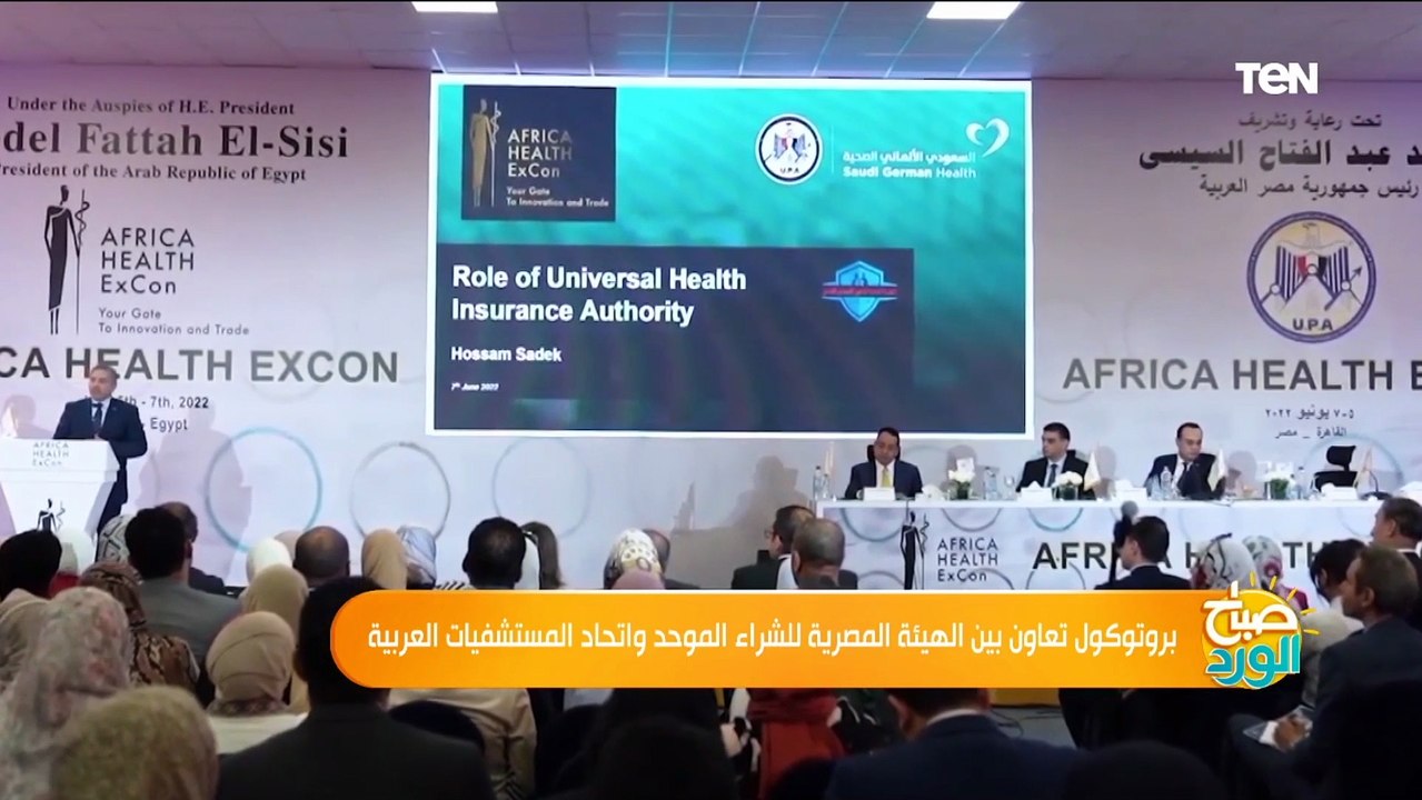 بروتوكول تعاون بين الهيئة المصرية للشراء الموحد واتحاد المستشفيات العربية