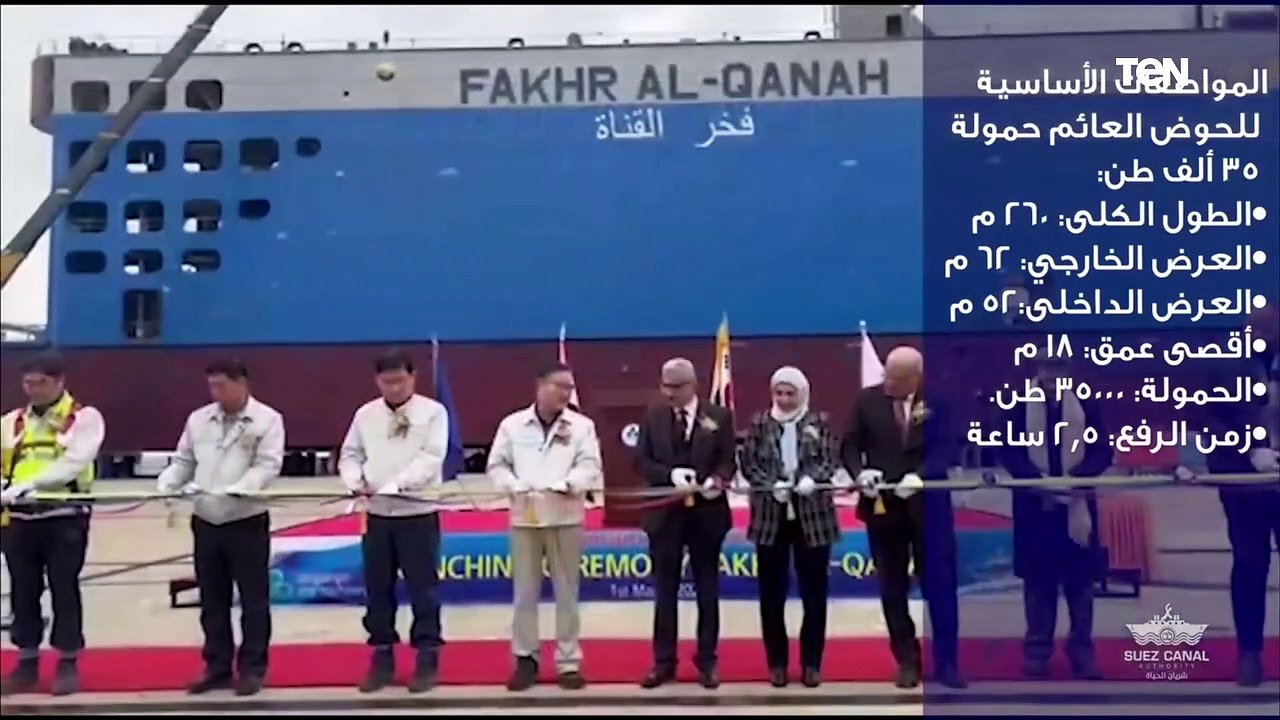مقتطفات من تدشين الحوض العائم "فخر القناة" بكوريا الجنوبية