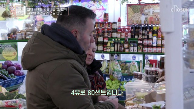 혈압과 피부 건강을 되찾은 글로벌 주인공의 그리스 표 식단 TV CHOSUN 230308 방송