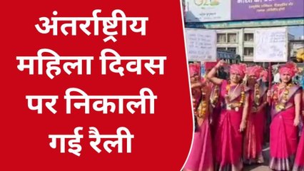 छतरपुर: अंतर्राष्ट्रीय महिला दिवस पर महिला सशक्तिकरण को लेकर निकाली गई रैली