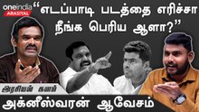 Amar Prasad Reddy என்ன அன்னை தெரசாவா? மொதல்ல அவரு யாரு? - அக்னீஸ்வரன், அரசியல் விமர்சகர்