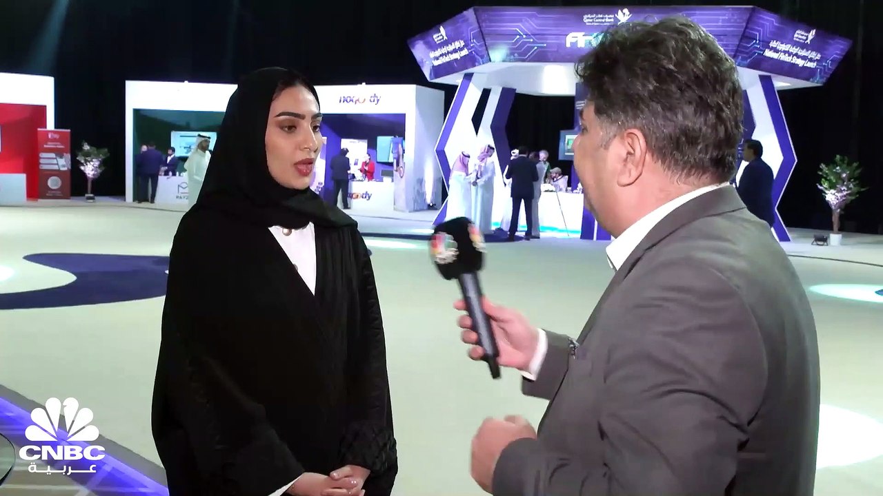 مديرة إدارة التكنولوجيا المالية والابتكار بمصرف قطر المركزي لـ CNBC عربية: استراتيجية المصرف تتجه نحو قطاع التكنولوجيا المالية وتعطي الأولوية للابتكار