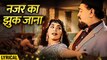Najar Ka jhuk Jana Hindi Lyrical | Geeta Dutt | Kalyanji Anandji Hits | Passport