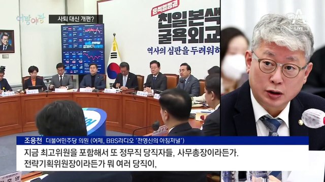 [여랑야랑]사퇴 대신 교체?…개편이라도 / 69시간이 뭐길래