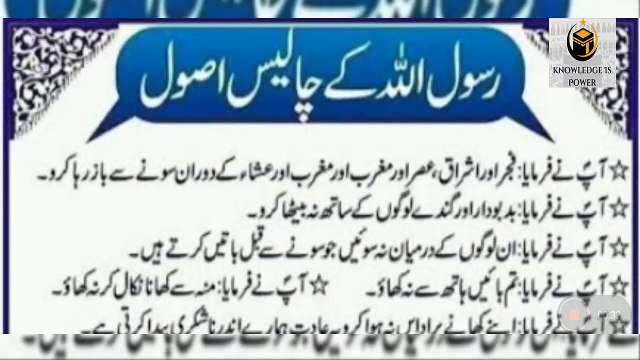 Hazrat Muhammad Saw Ke 40 Usool - 40 Hadees - hazrat muhammad saw ki zindagi ke 40 behtreen usool