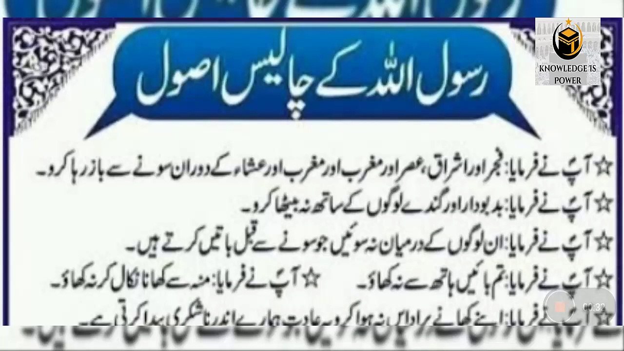 Hazrat Muhammad Saw Ke 40  Usool - 40 Hadees - hazrat muhammad saw ki zindagi ke 40 behtreen usool