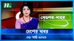 Desher Khobor | 08 March 2023 | NTV Latest News Update