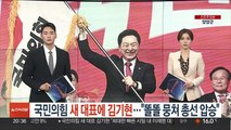 국민의힘 새 대표에 김기현…