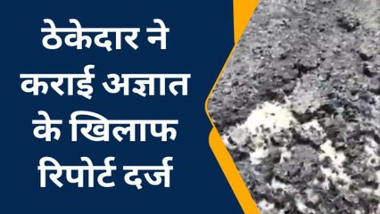 पीलीभीत: 69 लाख की लागत से बनी ये सड़क, लोगों ने हाथों से उखाड़ा, अब हुआ मुकदमा दर्ज