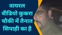 लखीमपुर खीरी: नशे में धुत सिपाही का वीडियो सोशल मीडिया पर हुआ वायरल