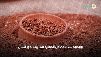 زيت الكتان للوجه استخداماته وفوائده وأضراره