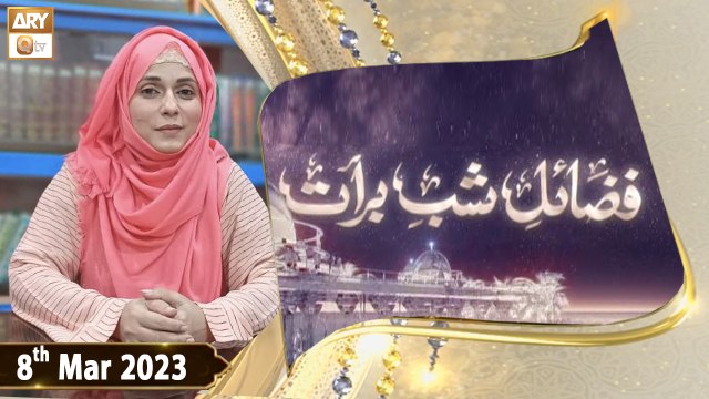 Fazail e Shab e Barat - Shab e Barat 2023 - 8th March 2023 - ARY Qtv