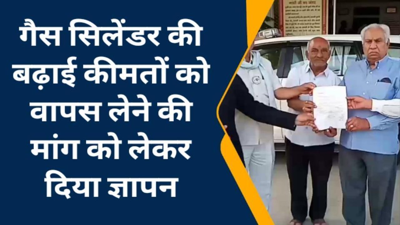 सीकर: गैस सिलेंडर के बढ़े दामों से उपभोक्ताओं में आक्रोश, राष्ट्रपति से लगाई गुहार
