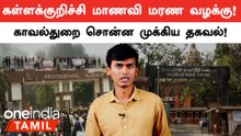 Kallakurichi மாணவி மரண வழக்கில் இதுவரை காத்திருந்த அறிக்கை வெளியாகிறது!