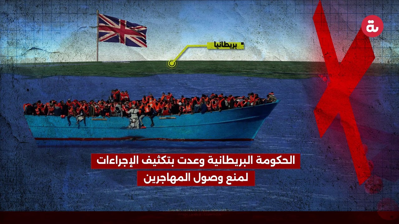 تشريع جديد في بريطانيا للحد من وصول المهاجرين