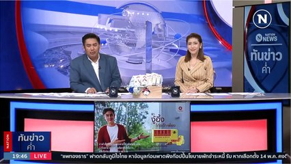 "บิ๊ก" ขอมอบตัวยื่นเงื่อนไขต้องได้ประกันตัว | เนชั่นทันข่าวค่ำ | 8 มี.ค. 66 | PART 5