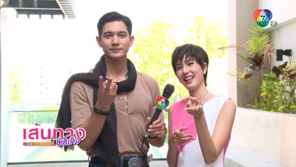 เส้นทางบันเทิง ประจำวันที่ 8 มีนาคม 2566