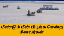 நாகை: 5 நாட்களுக்கு பிறகு மீண்டும் மீன் பிடிக்க சென்ற‌ மீனவர்கள்!