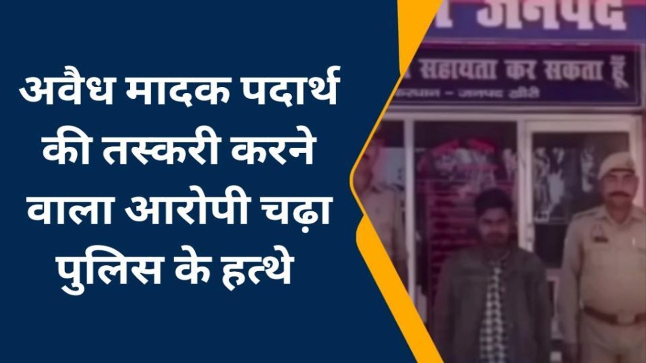 लखीमपुर खीरी: पुलिस ने अवैध गांजा बरामद करके आरोपी को किया गिरफ्तार