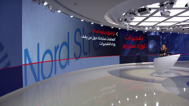 استخبارات غربية توجه أصابع الاتهام إلى جماعة مؤيدة لأوكرانيا بتفجير نورد ستريم