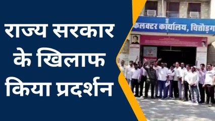 चित्तौड़गढ़: राज्य सरकार के खिलाफ विद्यार्थी मित्र विद्यालय सहायक संघ का प्रदर्शन, जानिए क्यों