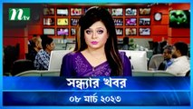 Shondhar Khobor | 08 March 2023 | NTV Latest News Update