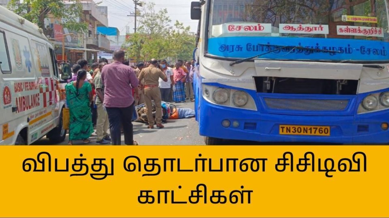 சேலம்: டூவீலர் மீது அரசு பேருந்து மோதி விபத்து...