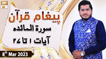 Paigham e Quran - Surah Al-Ma'idah 01 to 27 - 8th March 2023 - ARY Qtv