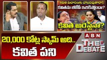 Congress Anil Kumar _ 20,000 కోట్ల స్కామ్ అది .. కవిత పని _ The Debate _ ABN Telugu