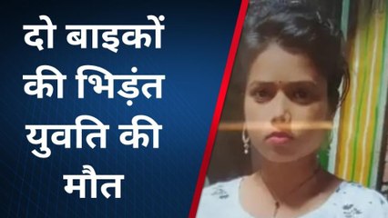 बिजनौर: दो बाइकों की आमने-सामने की टक्कर, हादसे में युवती की मौत