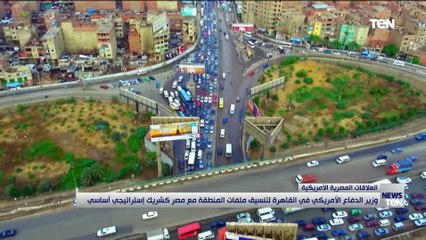 وزير الدفاع الأمريكي في القاهرة لتنسيق ملفات المنطقة مع مصر كشريك استراتيجي أساسي