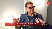 عمرو دياب: الموسيقار هاني شنودة له فضل كبير عليا.. وفي البدايات ماحدش بيهتم بحد