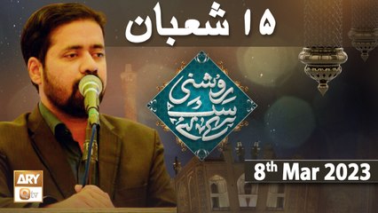 Roshni Sab Kay Liye - Topic: 15th Shaban - 8th March 2023 - ARY Qtv