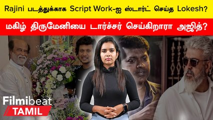 Cinema Today | மணிரத்னத்திற்காக இணையும் Rajini, Kamal?