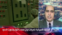 باحث: النظام الإيراني ماضٍ في صنع القنبلة النووية