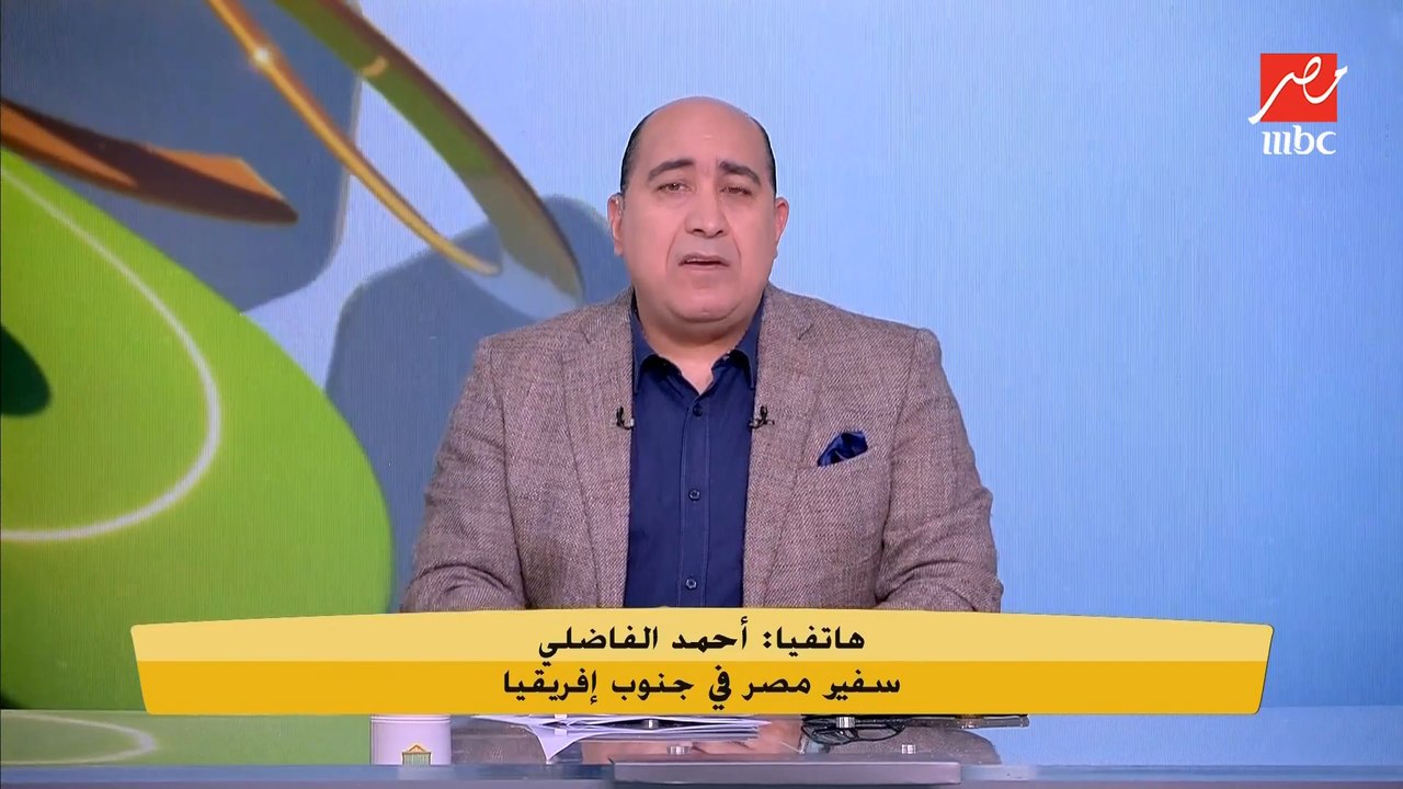 سفير مصر فى جنوب إفريقيا: مباراة الأهلي وصن داو...