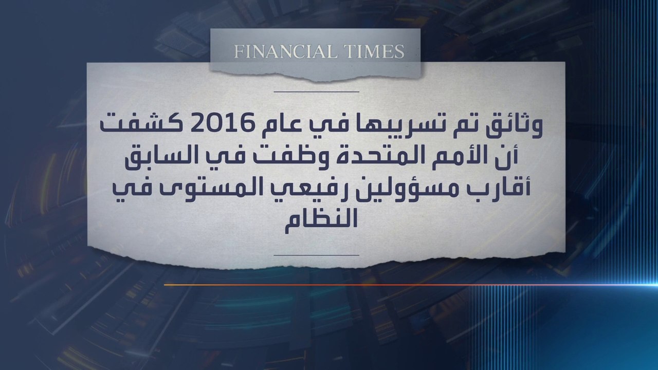 وثائق مسربة تكشف سيطرة النظام السوري على مكاتب المنظمات الدولية بسوريا
