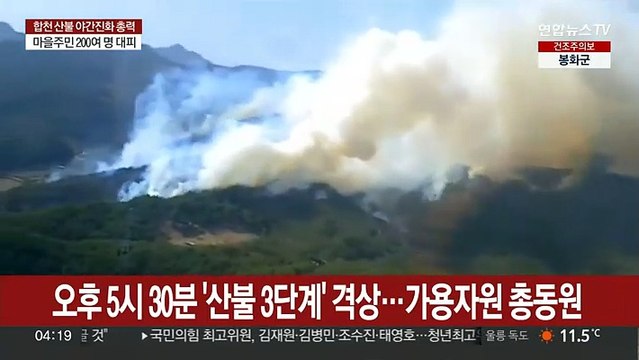경남 합천서 '산불 3단계' 발생…야간 진화 총력