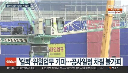 월례비 막자 준법투쟁…공사현장 곳곳 '스톱'