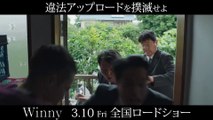 映画『Winny』違法アップロード撲滅啓蒙動画