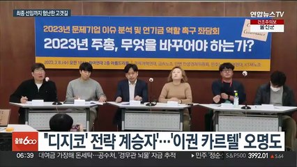 안팎 논란 계속되는 KT…새 대표 선임까지 안갯속