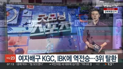 여자배구 KGC, IBK에 역전승…3위 탈환