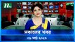 Shokaler Khobor | 09 March 2023 | NTV Latest News Update
