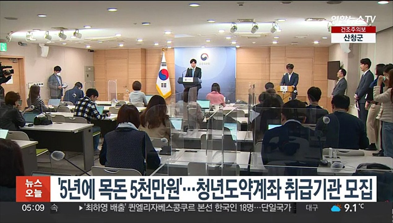 '5년에 목돈 5천만원'…청년도약계좌 취급기관 모집