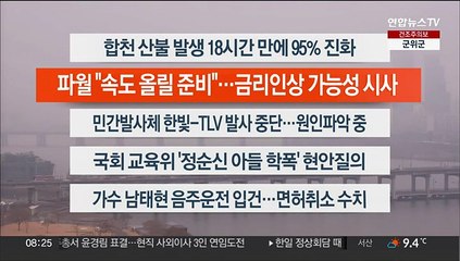 [이시각헤드라인] 3월 9일 라이브투데이2부
