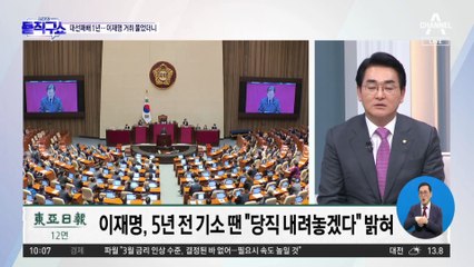 이재명, 5년 전 기소 땐…“당직 내려놓겠다”