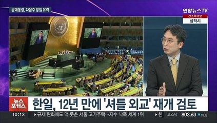 [뉴스포커스] 한미 이어 한일·한미일 연쇄 정상회담 추진…의제는?