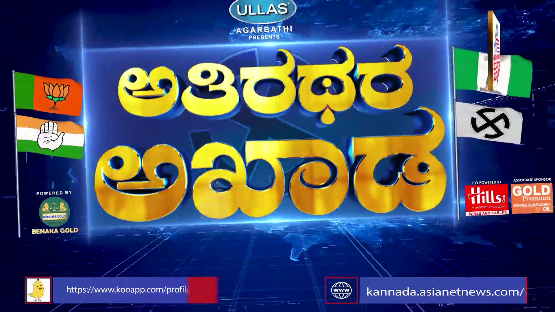 ಸೊರಬದ ಅತಿರಥರ ಅಖಾಡ: ಕುಮಾರ್ ಶುರು ಮಾಡ್ತಾರಾ ಗೆಲುವಿನ ಅಶ್ವಮೇಧ..?