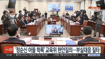 국회 '정순신 아들 학폭' 긴급현안질의… '부실대응' 질타
